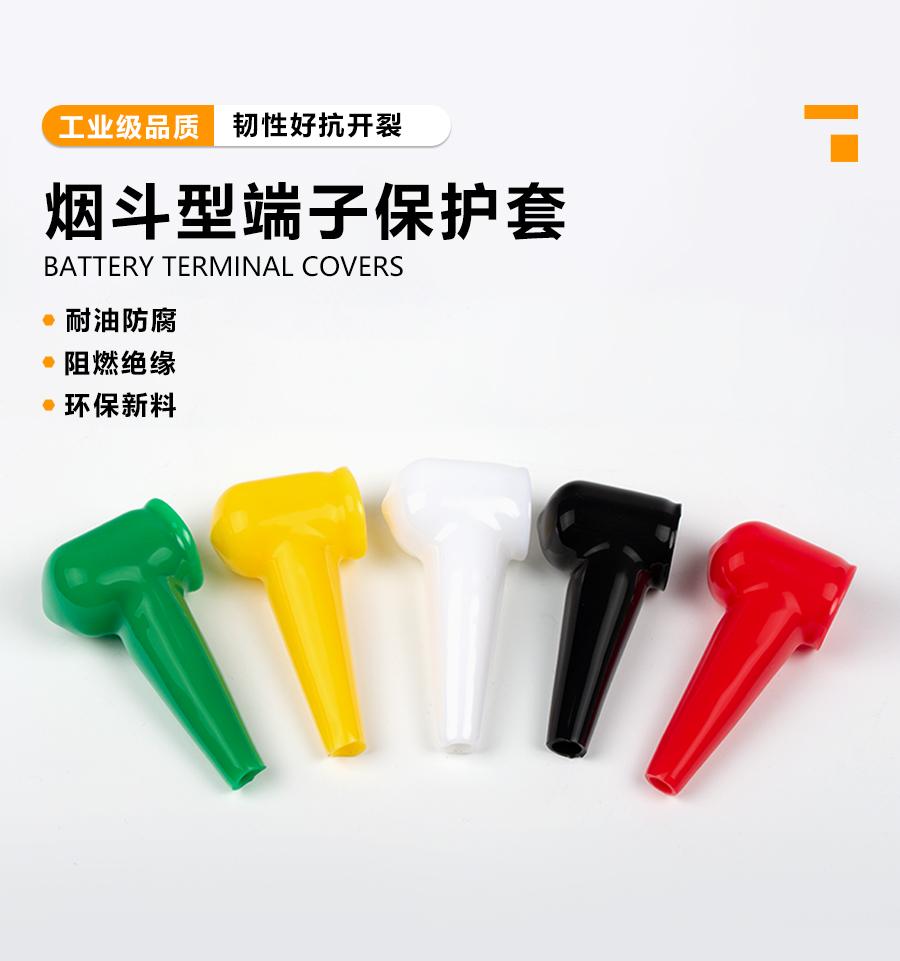 人禾電子——蓄電池端子保護套煙斗護套直銷廠家