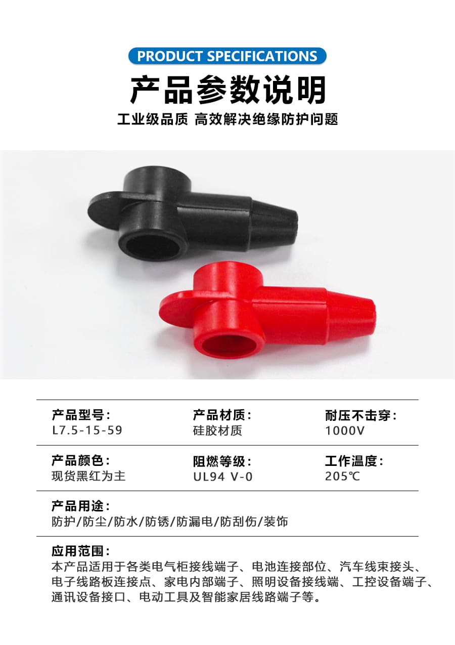 端子護(hù)套煙斗型硅膠套 正負(fù)極電池絕緣保護(hù)套