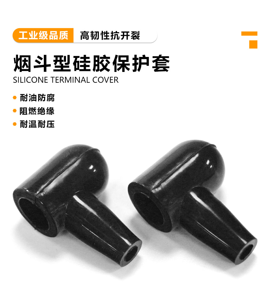 耐高溫硅膠套電線端子絕緣護(hù)套